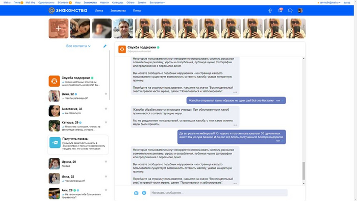 Мамба (Знакомства Mail.ru) покрывает проституток - NSFW, Длиннопост, Mail ru, Знакомства, Mamba, Негатив, Администрация, Жалоба, Моё, 18+